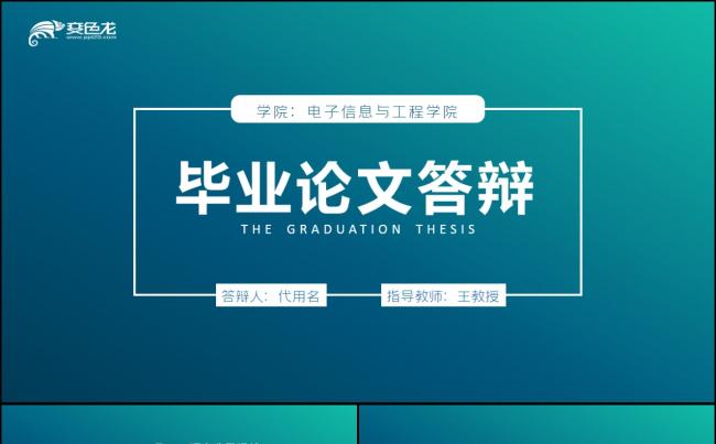 渐变绿色硕士开题报告毕业答辩通用PPT模板缩略图