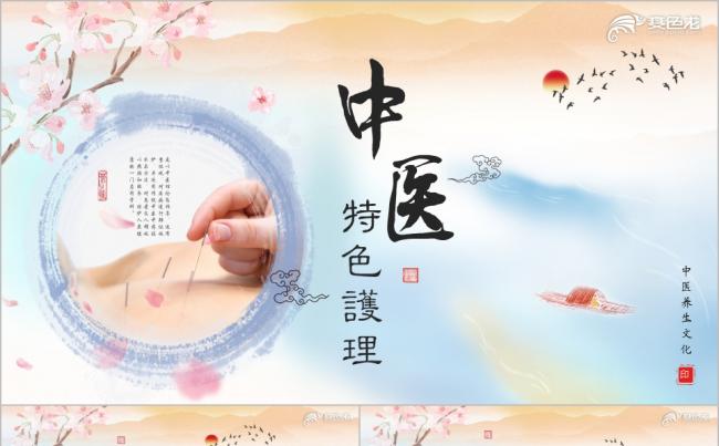 唯美中国风人体筋络走向中医特色护理培训课件PPT模板缩略图