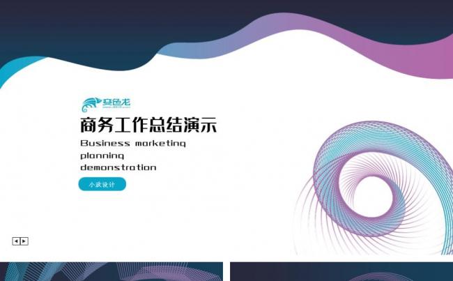 创意商务工作总结汇报商业计划通用PPT模板缩略图