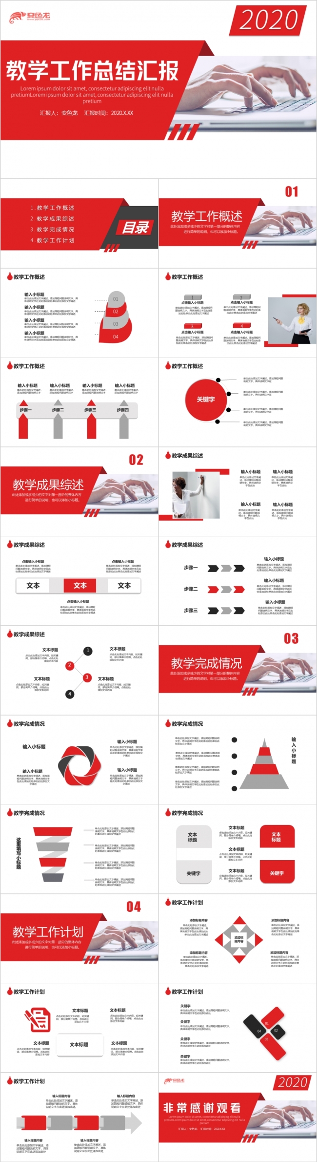 红灰简约商务风教学工作总结汇报PPT模板