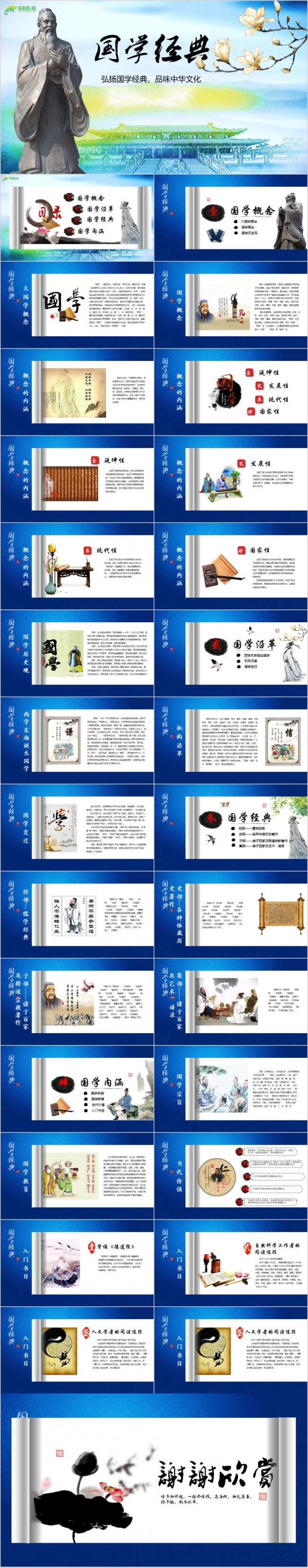 水墨中国风弘扬国学经典品味中华文化道德教育培训PPT模板