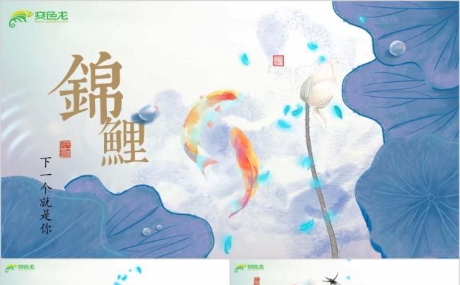 唯美流水游鱼片头清新中国风锦鲤荷花培训课件PPT模板缩略图
