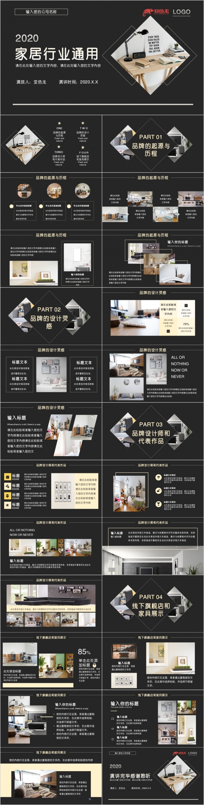 黑色商务风2020家居行业室内装修介绍通用PPT模板