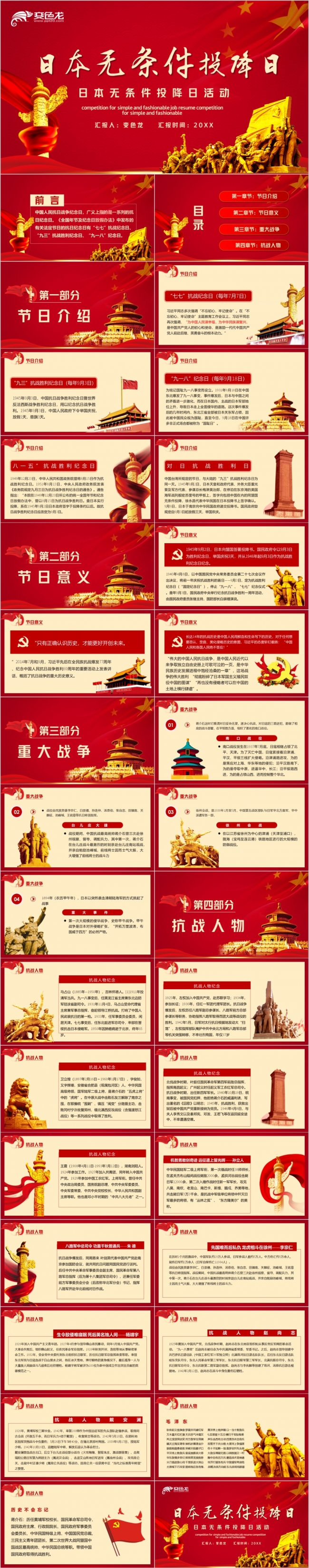 红色党政风日本无条件投降日党建党课学习PPT模板