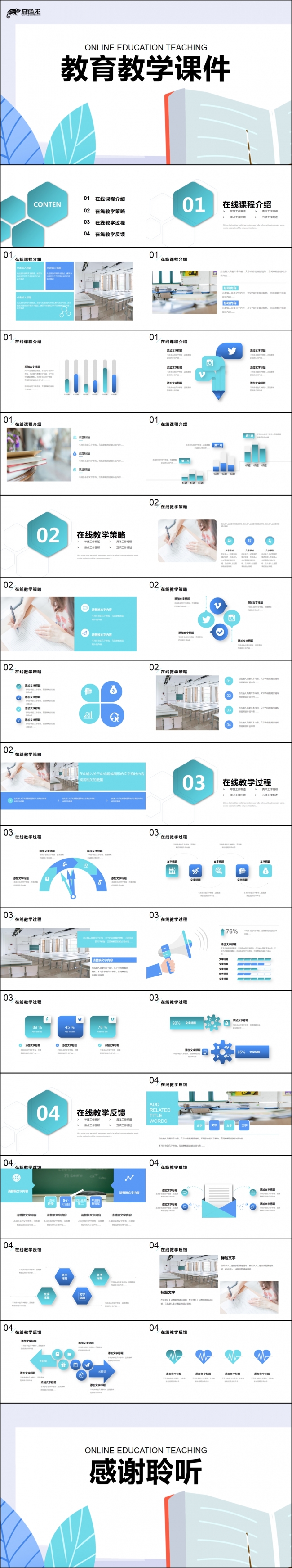 清新大气公开课语文物理教师说课教学课件PPT模板