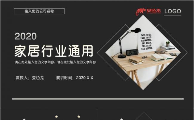 黑色商务风2020家居行业室内装修介绍通用PPT模板缩略图