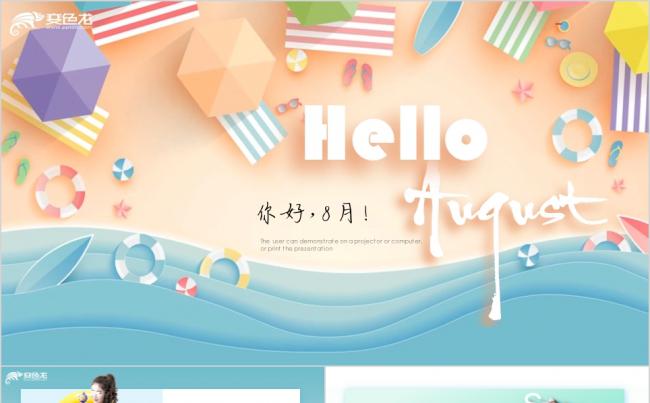 卡片风清爽夏日你好8月大海度假暑假生活画册PPT模板缩略图