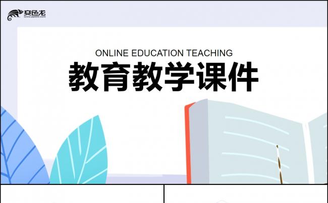 清新大气公开课语文物理教师说课教学课件PPT模板缩略图