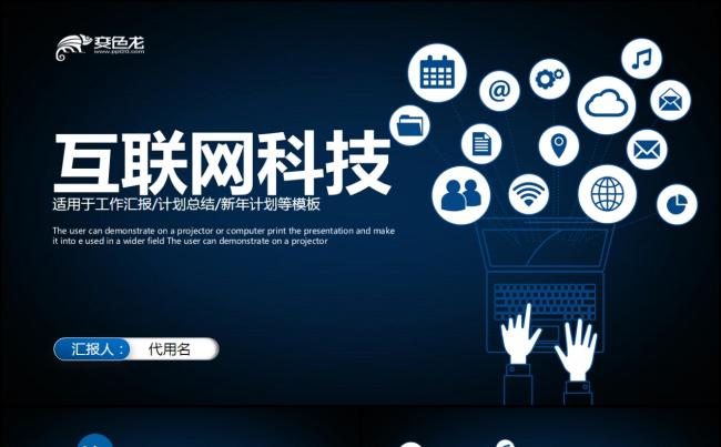 科技感大气云计算互联网大数据ppt模板缩略图