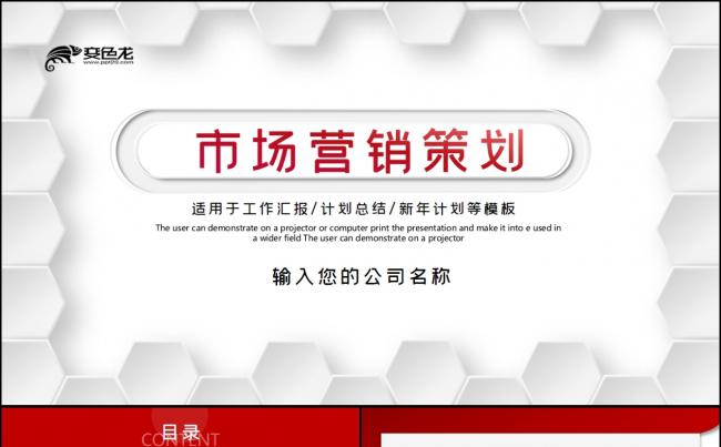 浅色唯美大气商务市场营销方案PPT模板缩略图