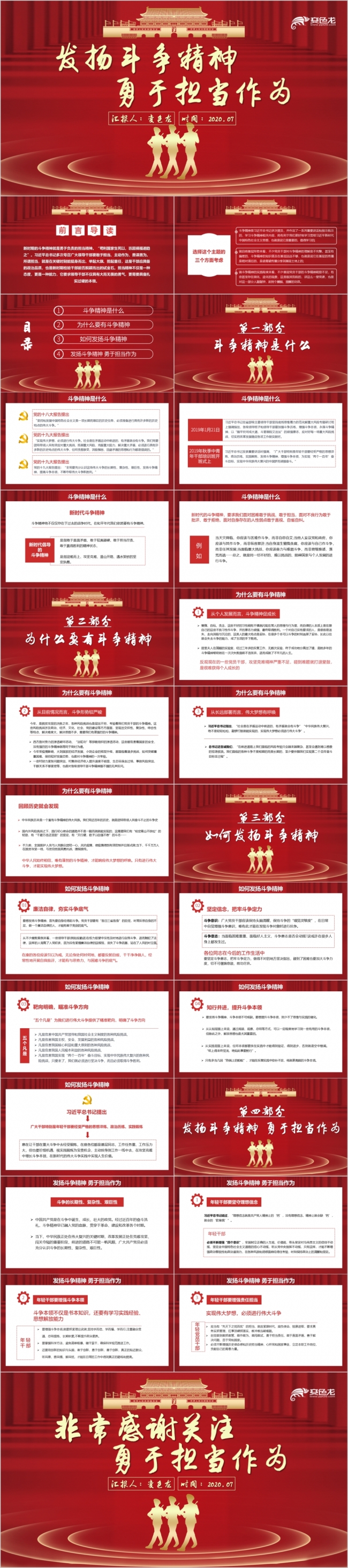 红色精美党政风发扬斗争精神勇于担当作为微党课PPT模板