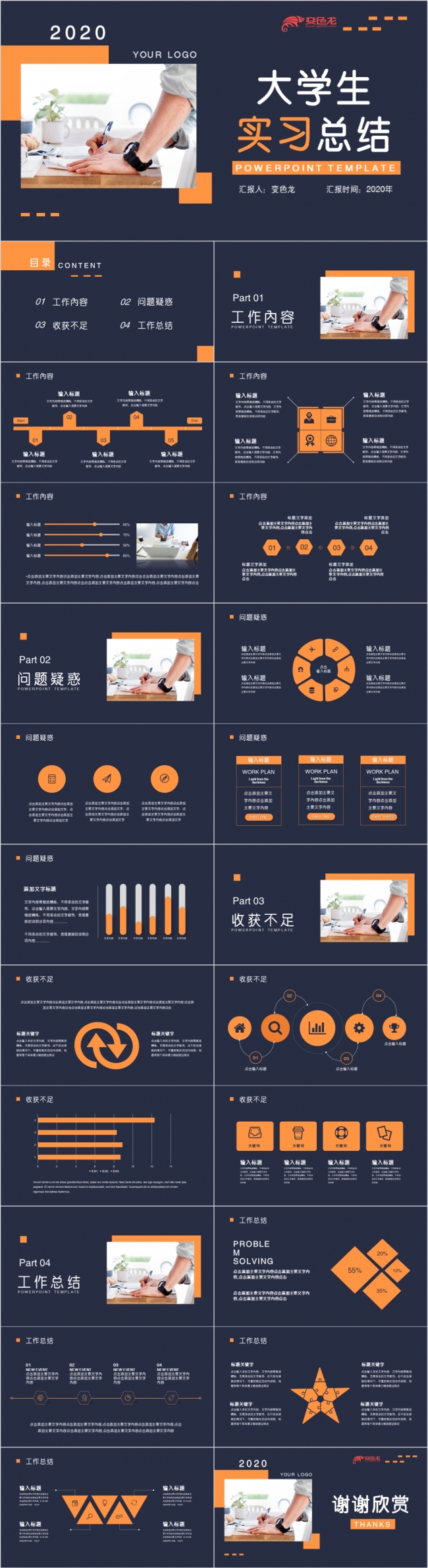 蓝橙色简约商务风大学生实习期述职报告PPT模板
