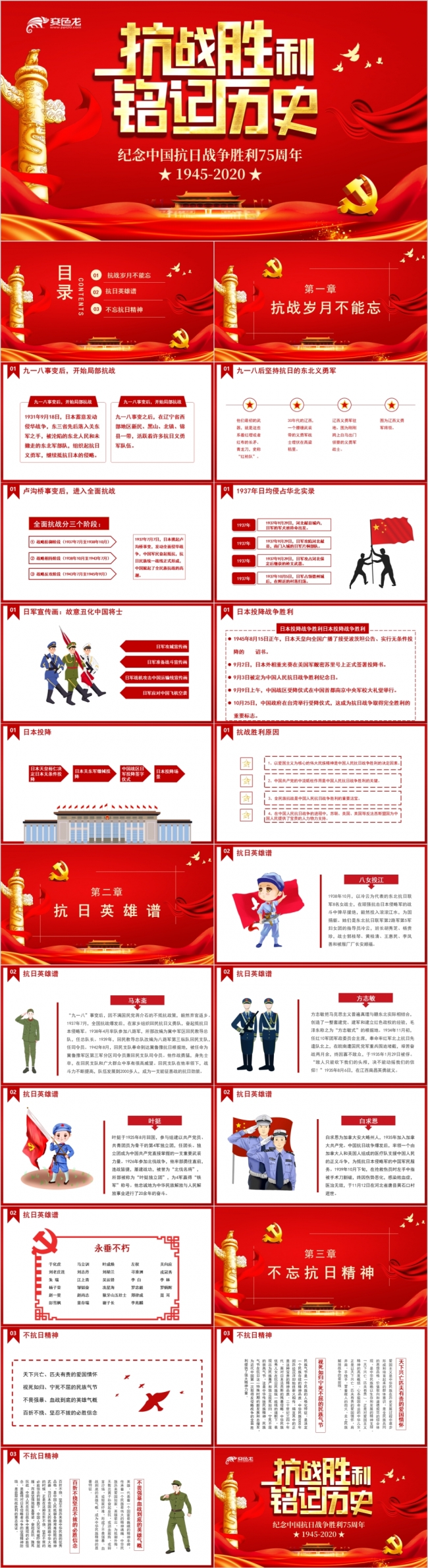 红色大气抗战胜利75周年纪念主题党课PPT模板