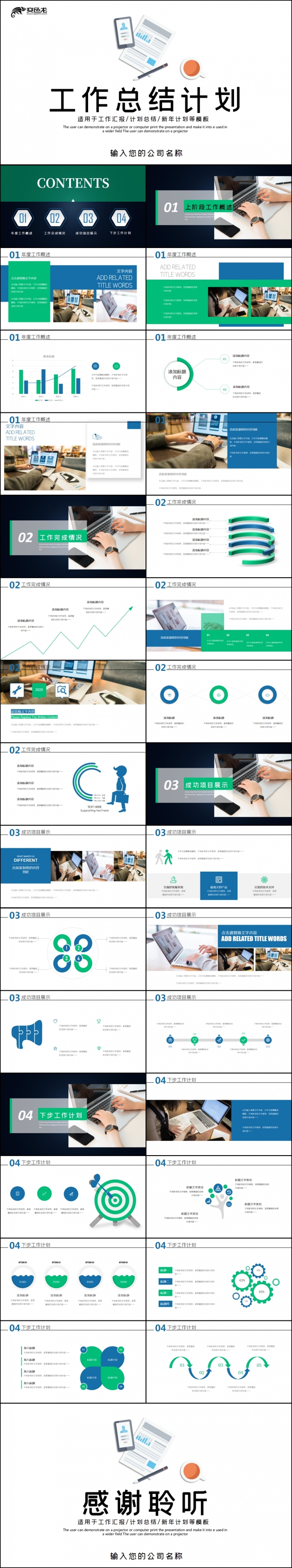 2020年通用商务风公司企业年中工作总结汇报PPT模板
