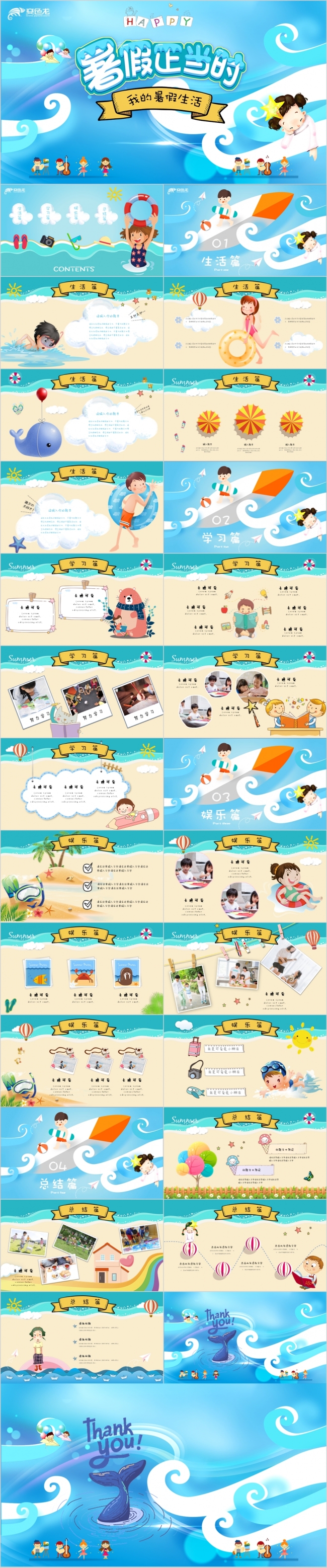 萌娃动画片头卡通暑假生活儿童学习班早教育相册PPT模板