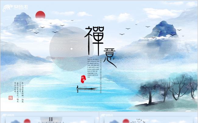 唯美水墨中国风视频片头清新禅意禅茶画册宣传PPT模板缩略图