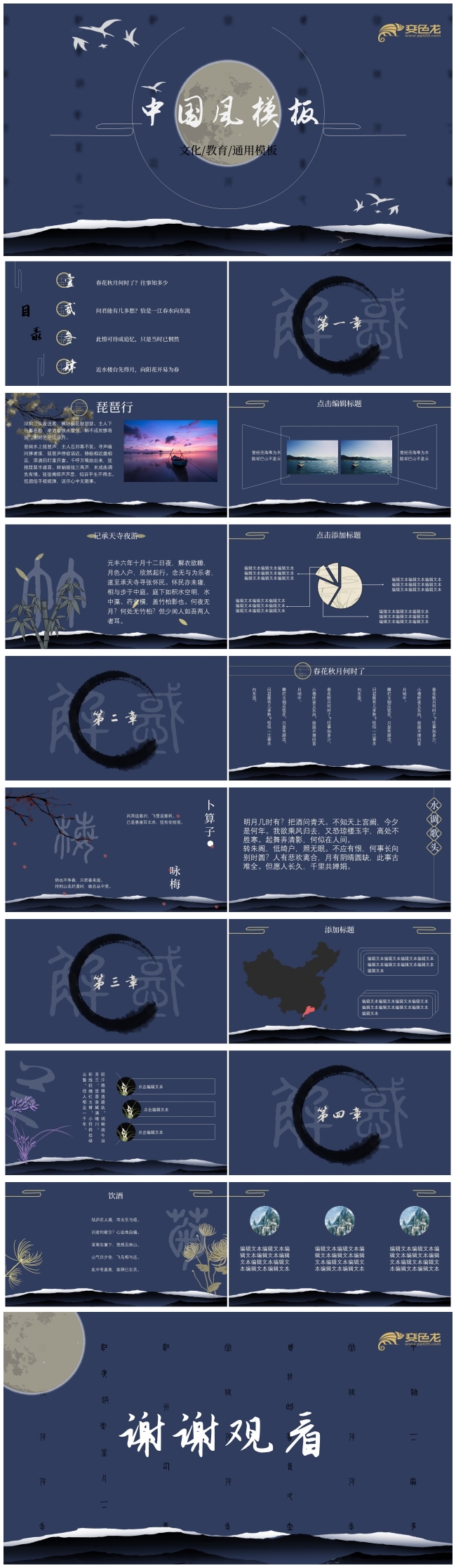 时尚大气蓝色中国风教师说课课件通用动态PPT模板