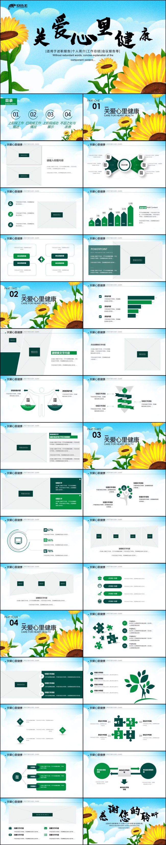 阳光大气心理疏导呵护心里健康ppt模板