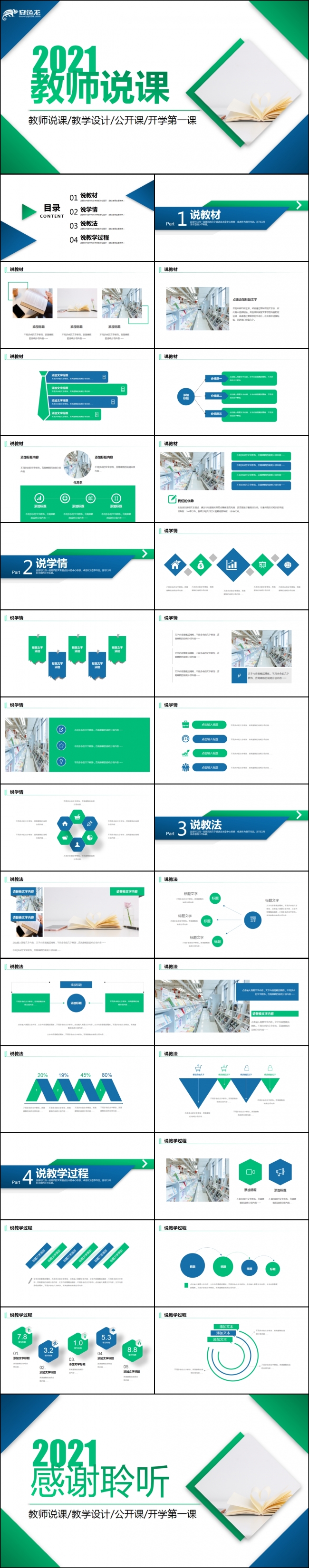 绿色学校教学设计教育培训公开课教师说课PPT模板