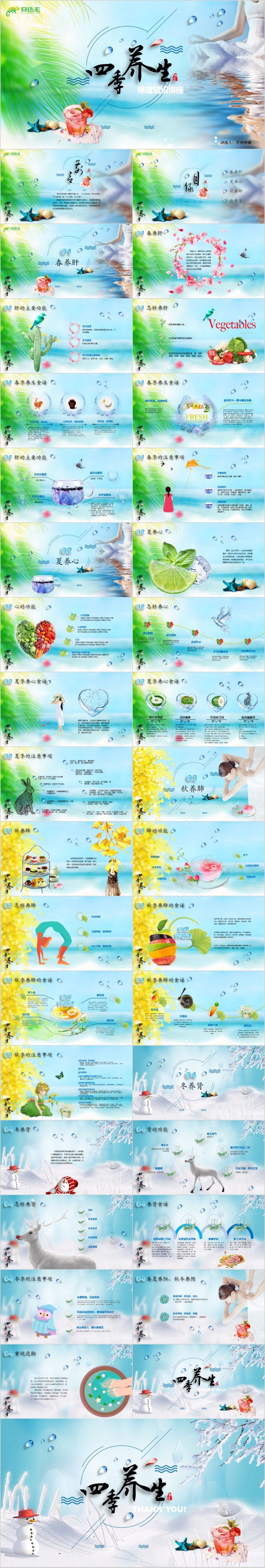 唯美小清新视频片头四级养生培训课件中国风教师说课PPT模