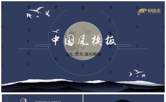 时尚大气蓝色中国风教师说课课件通用动态PPT模板缩略图