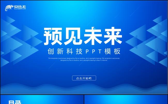 蓝色科技感大气云计算互联网大数据ppt模板缩略图