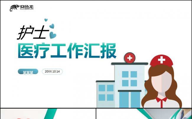 蓝绿色简约护士医疗汇报医生工作总结医学报告PPT模板缩略图