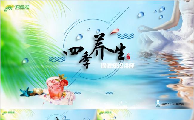 唯美小清新视频片头四级养生培训课件中国风教师说课PPT模缩略图
