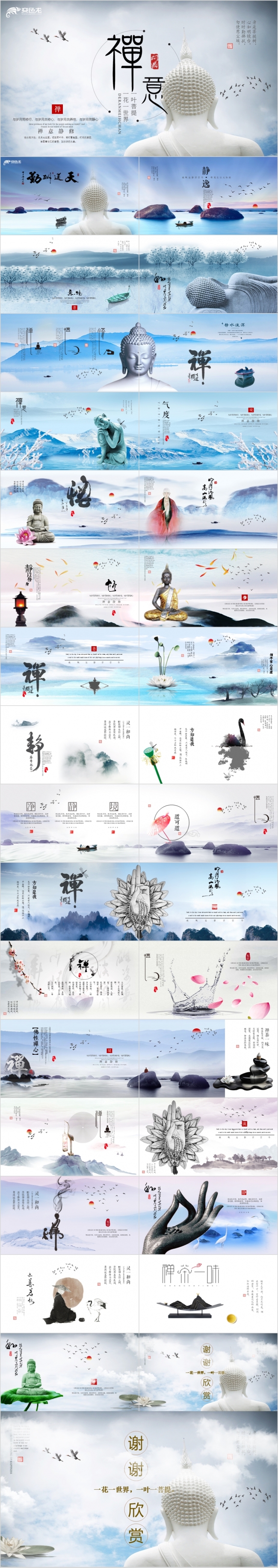 唯美水墨片头清新禅意中国风中式国潮静心培训课件PPT模板