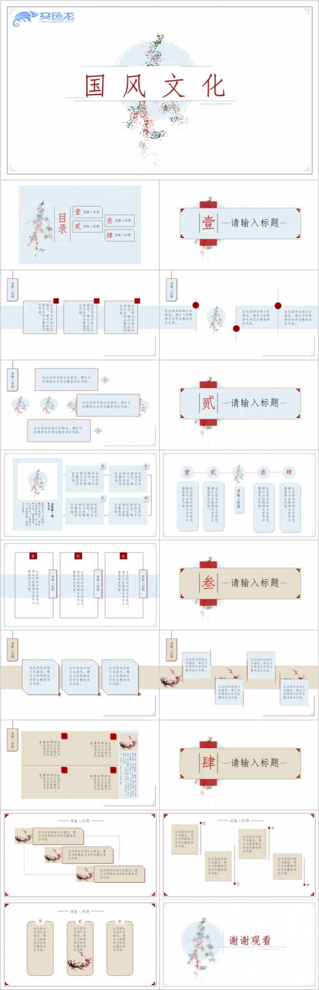 红蓝淡雅简约中国风教师课件说课培训PPT模板