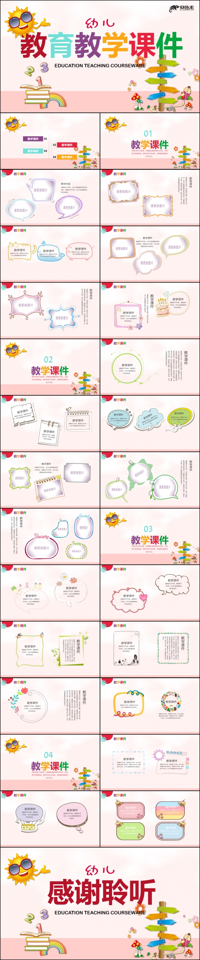 炫彩清新教师说课教育教学课件PPT模板