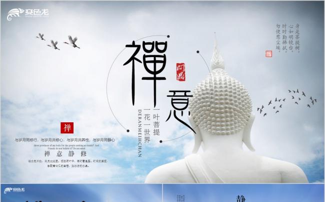 唯美水墨片头清新禅意中国风中式国潮静心培训课件PPT模板缩略图