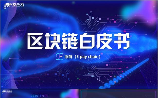 炫酷区块链视频片头E派链大数据信息化人工智能PPT模板缩略图
