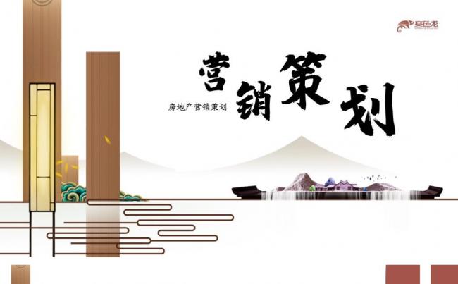 棕色房地产营销策划演示业绩汇报PPT模板缩略图