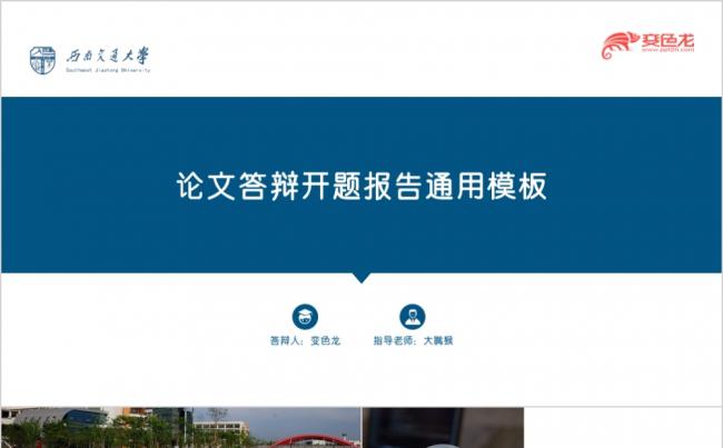 蓝色简约大气论文答辩开题报告通用PPT模板缩略图