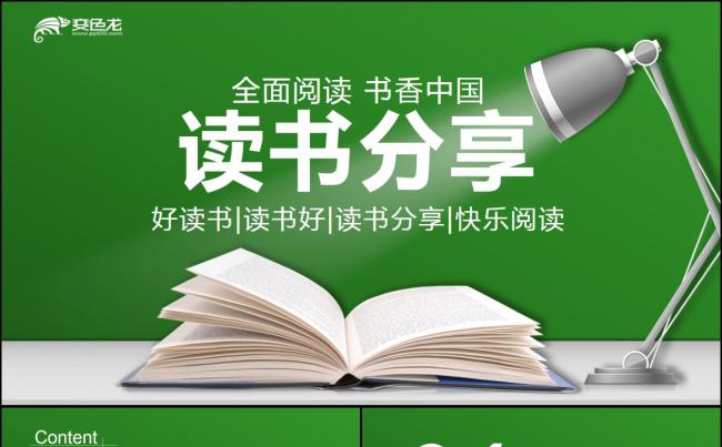 书香中国阅读好书推荐读书分享会读好书PPT模板缩略图