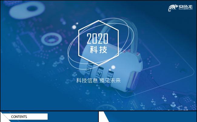 蓝色科技感大气云计算互联网大数据ppt模板缩略图