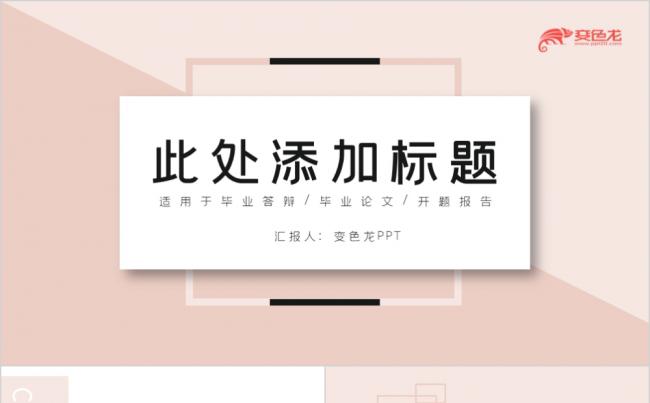 极简暖色系悬浮卡片毕业论文答辩开题报告PPT模板缩略图