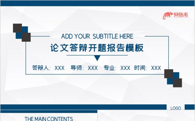 蓝色简约商务风动态开题报告论文答辩PPT模板缩略图