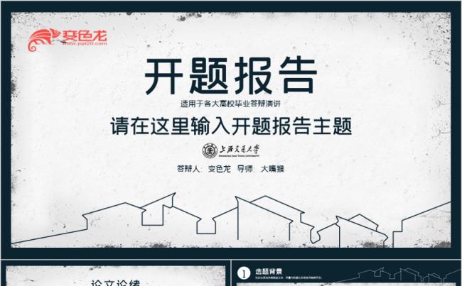 黑白大方稳重开题报告论文答辩PPT模板缩略图