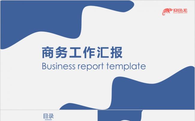 蓝色简洁几何商务工作汇报工作总结PPT模板缩略图