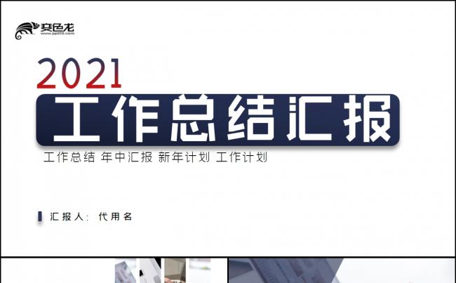 2020年商务风公司企业年中工作总结汇报PPT模板缩略图