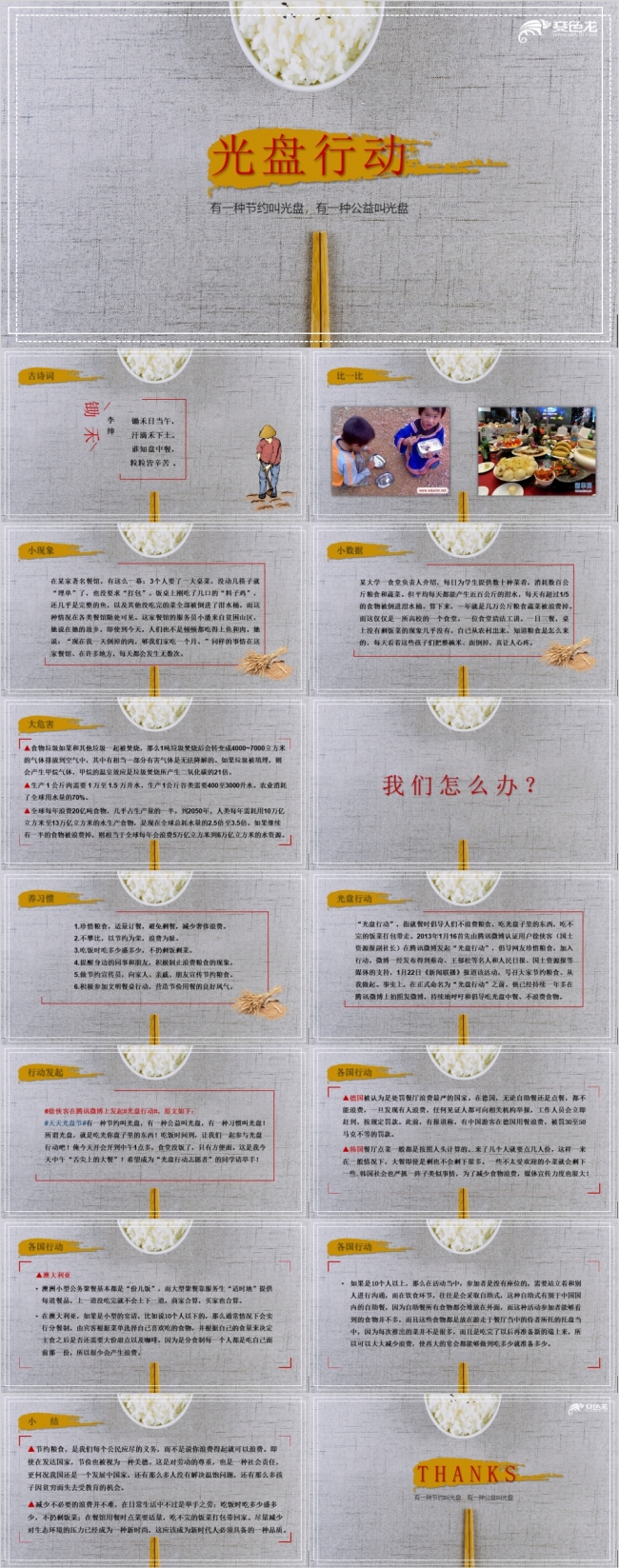 灰色简约厉行节约光盘行动PPT模板