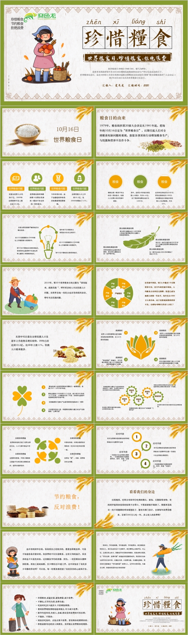 卡通风简约珍惜粮食厉行节约杜绝浪费PPT模板