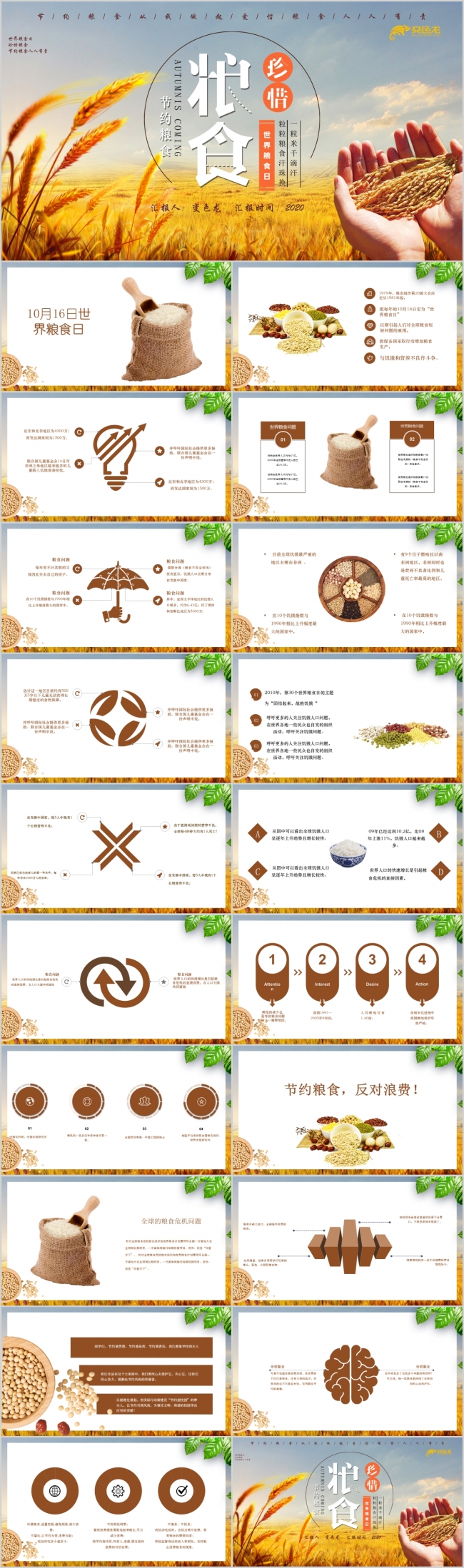 清新简约珍惜粮食杜绝浪费世界粮食日PPT模板