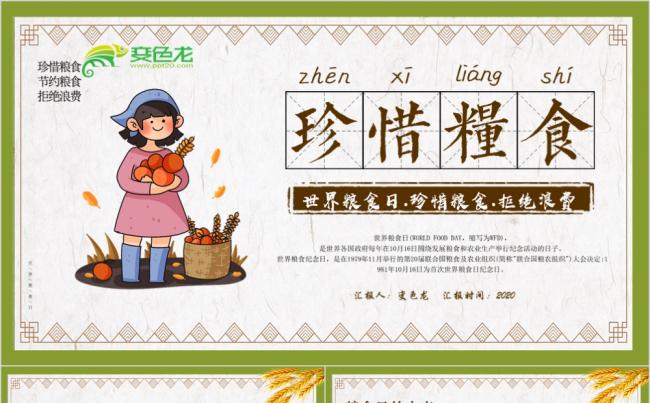 卡通风简约珍惜粮食厉行节约杜绝浪费PPT模板缩略图