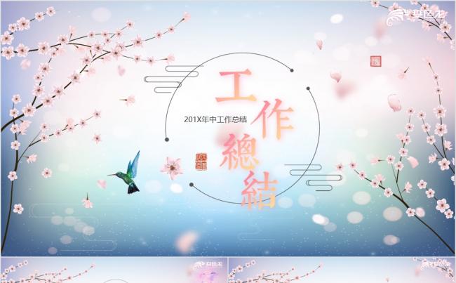 唯美中国风新古典年中工作总结方案计划工作汇报PPT模板缩略图