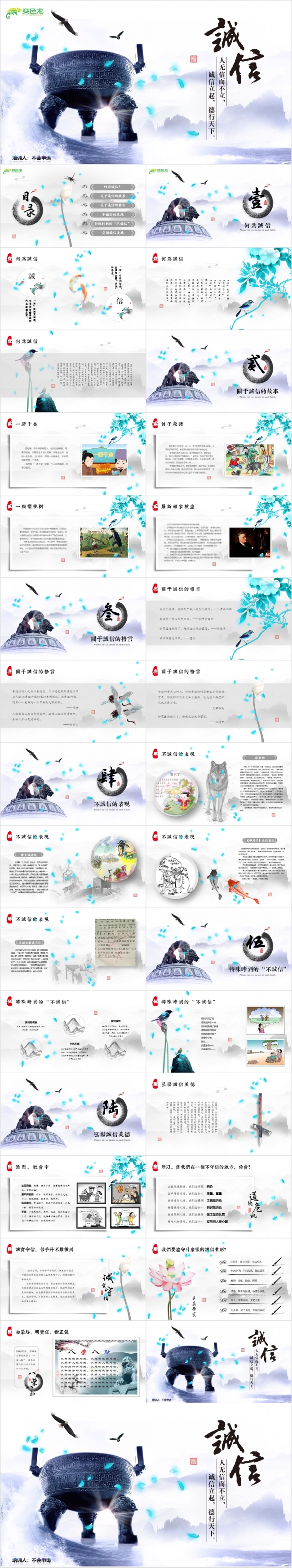 水墨中国风片头诚信规范道德讲堂信用信誉培训课件PPT模板