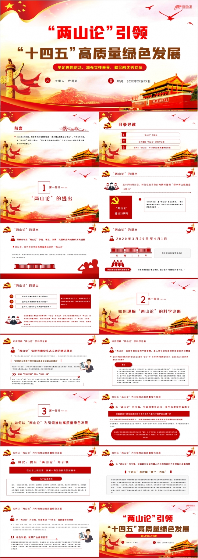 “两山论”引领“十四五”高质量绿色发展PPT模板