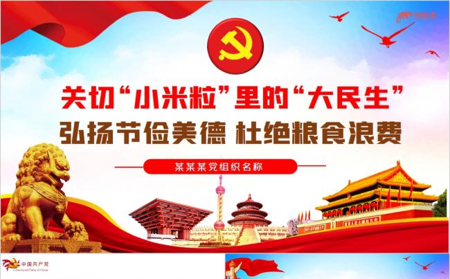  关切“小米粒”里的“大民生”弘扬节俭杜绝浪费PPT模板缩略图